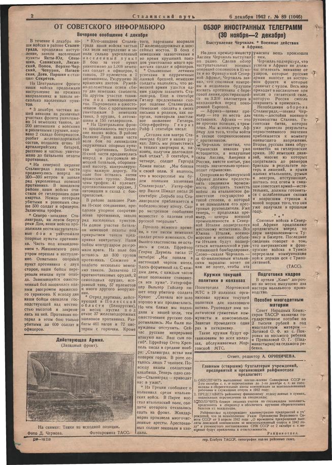 Стал.путь. №89, стр.2, 06.12.1942::Подшивка газеты «Сталинский путь» за 1942 год g2id105167