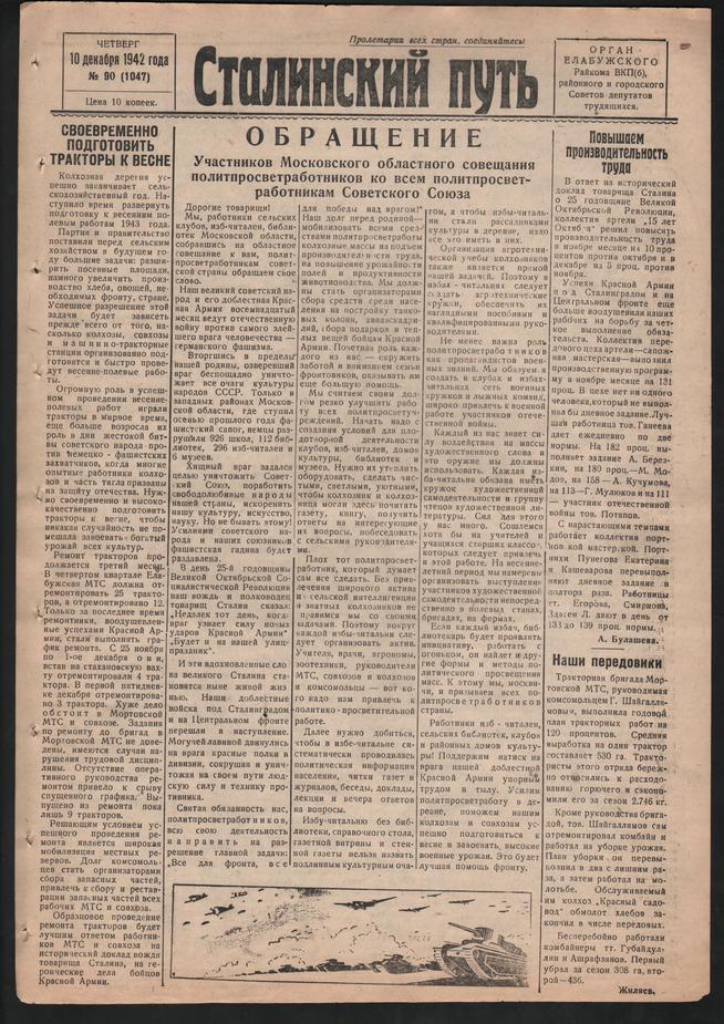 Стал.путь. №90, стр.1, 10.12.1942::Подшивка газеты «Сталинский путь» за 1942 год g2id105172