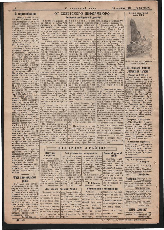 Стал.путь. №90, стр.2, 10.12.1942::Подшивка газеты «Сталинский путь» за 1942 год g2id105177