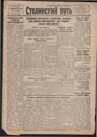 Стал.путь. №91, стр.1, 13.12.1942