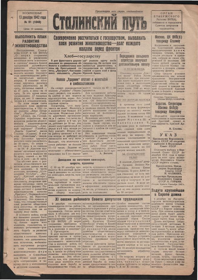 Стал.путь. №91, стр.1, 13.12.1942::Подшивка газеты «Сталинский путь» за 1942 год g2id105182