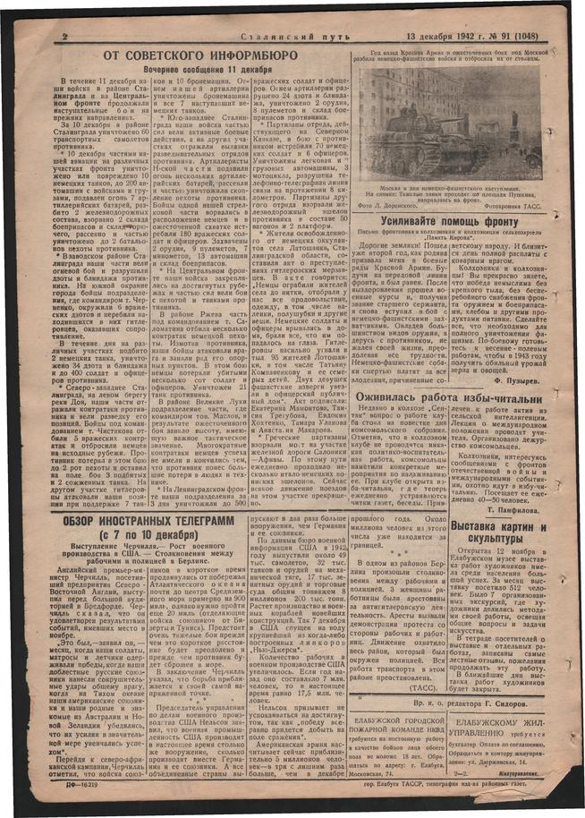 Стал.путь. №91, стр.2, 13.12.1942::Подшивка газеты «Сталинский путь» за 1942 год g2id105187