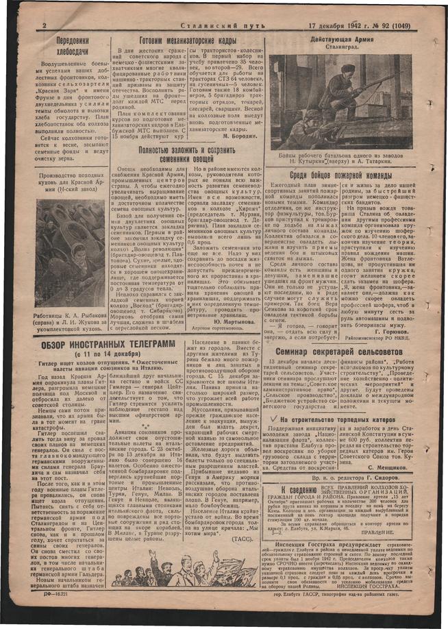 Стал.путь. №92, стр.2 17.12.1942::Подшивка газеты «Сталинский путь» за 1942 год g2id105197