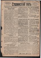 Стал.путь. №95, стр.1, 27.12.1942