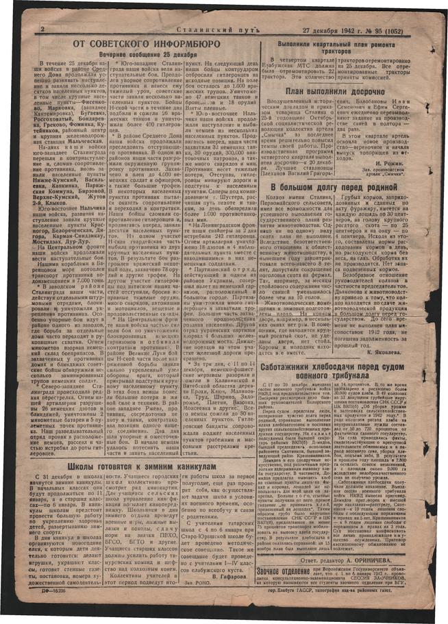 Стал.путь. №95, стр.2, 27.12.1942::Подшивка газеты «Сталинский путь» за 1942 год g2id105227