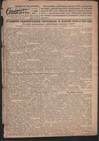 Стал.путь. №1, стр.1, 07.01.1944