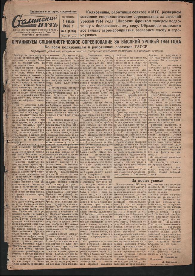 Стал.путь. №1, стр.1, 07.01.1944::Подшивка газеты «Сталинский путь» за 1944 год g2id105232