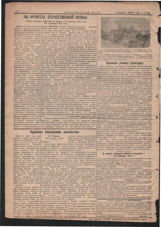 Стал.путь. №1, стр.2, 07.01.1944::Подшивка газеты «Сталинский путь» за 1944 год g2id105238