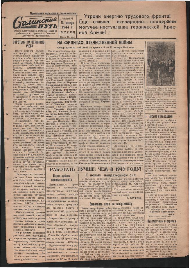 Стал.путь. №2, стр.1, 13.01.1944::Подшивка газеты «Сталинский путь» за 1944 год g2id105243