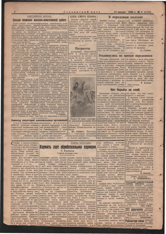 Стал.путь. №2, стр.2, 13.01.1944::Подшивка газеты «Сталинский путь» за 1944 год g2id105248