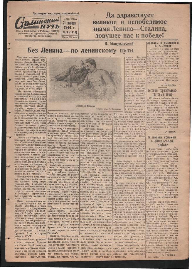 Стал.путь. №3, стр.1, 21.01.1944::Подшивка газеты «Сталинский путь» за 1944 год g2id105253