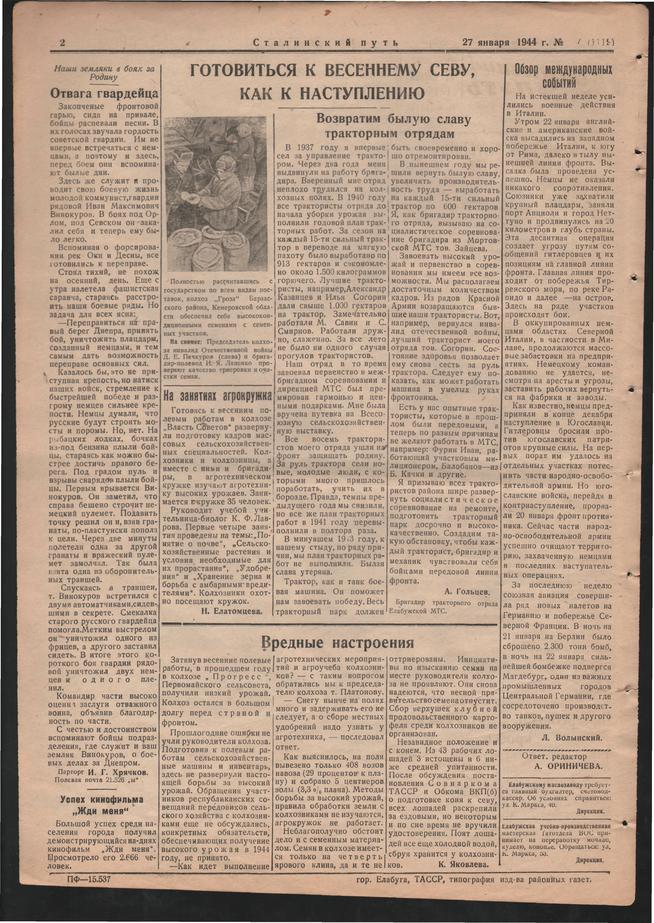 Стал.путь. №4, стр.2, 27.01.1944::Подшивка газеты «Сталинский путь» за 1944 год g2id105268