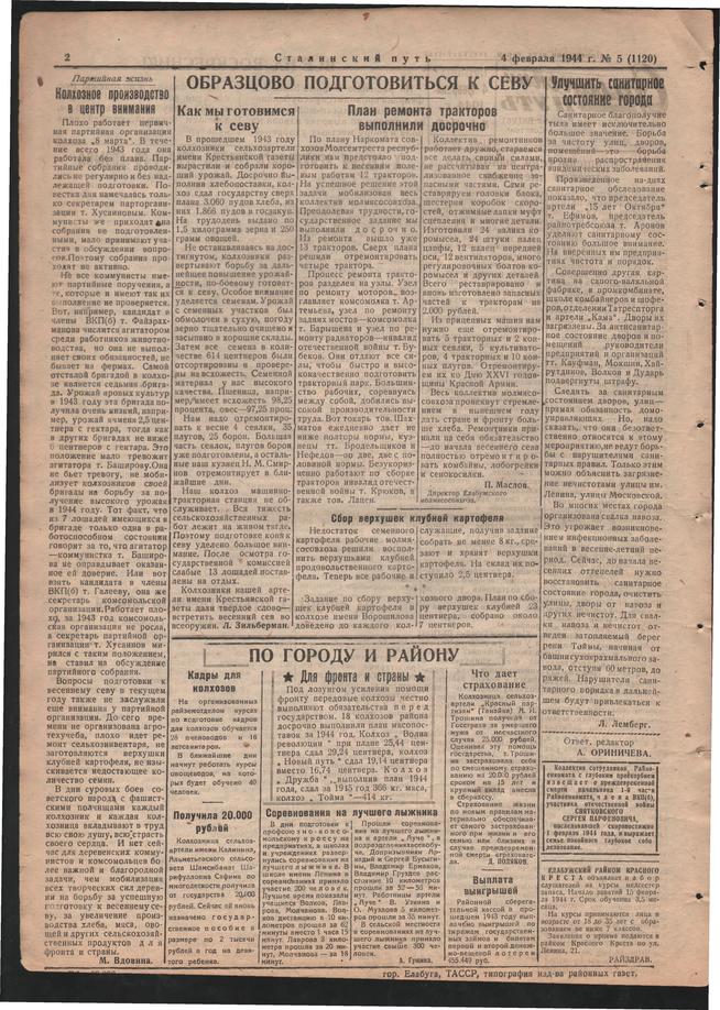Стал.путь. №5, стр.2, 04.02.1944::Подшивка газеты «Сталинский путь» за 1944 год g2id105278