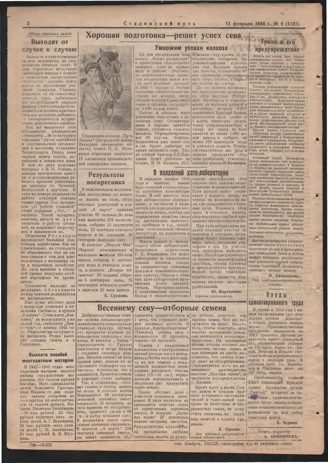 Стал.путь. №6, стр.2, 11.02.1944::Подшивка газеты «Сталинский путь» за 1944 год g2id105283