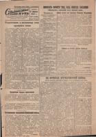 Стал.путь. №7, стр.1, 17.02.1944