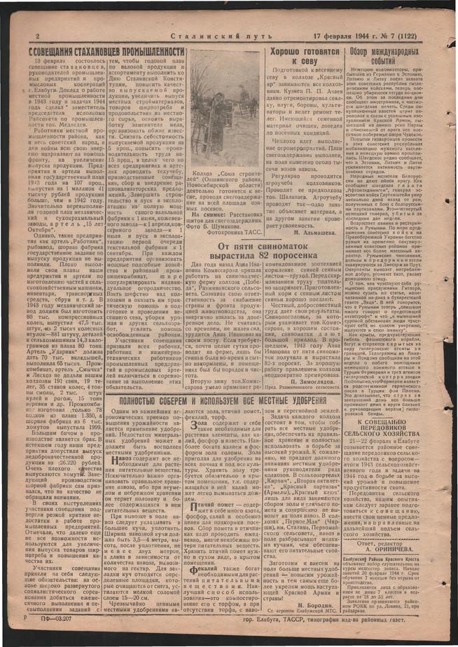 Стал.путь. №7, стр.2, 17.02.1944::Подшивка газеты «Сталинский путь» за 1944 год g2id105293