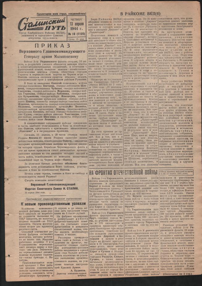 Стал.путь. №10, стр.1, 13.04.1944::Подшивка газеты «Сталинский путь» за 1944 год g2id105298