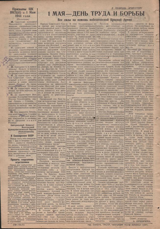 Стал.путь. №12, стр.2, 28.04.1944::Подшивка газеты «Сталинский путь» за 1944 год g2id105323
