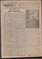 Стал.путь. №13, стр.1, 02.05.1944