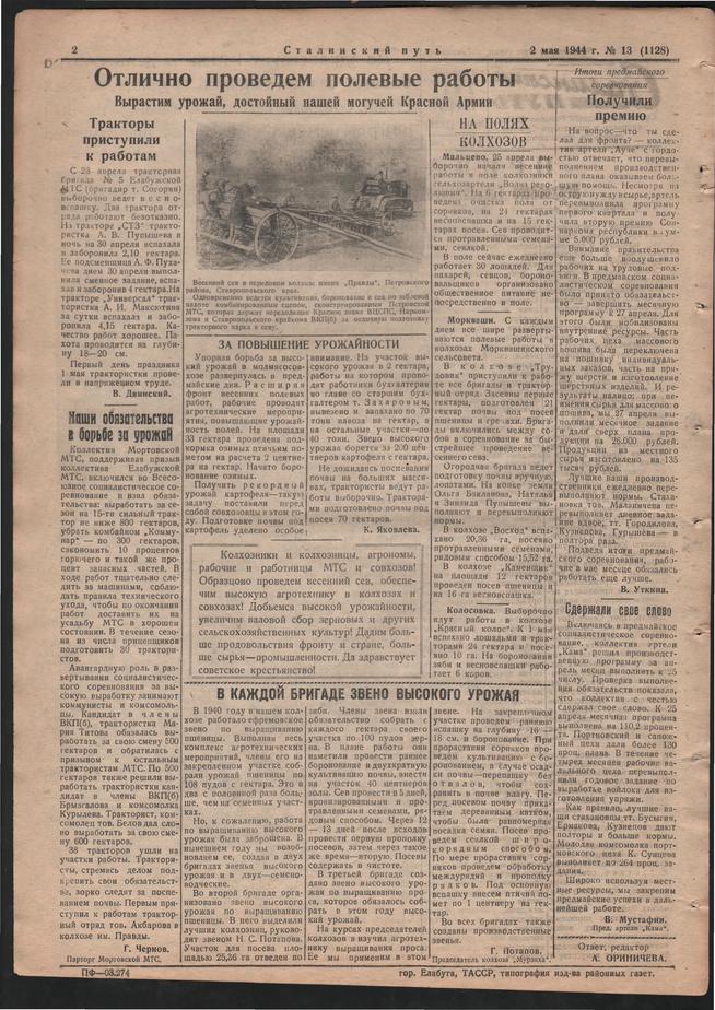 Стал.путь. №13, стр.2, 02.05.1944::Подшивка газеты «Сталинский путь» за 1944 год g2id105333