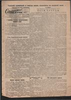 Стал.путь. №14, стр.1, 06.05.1944