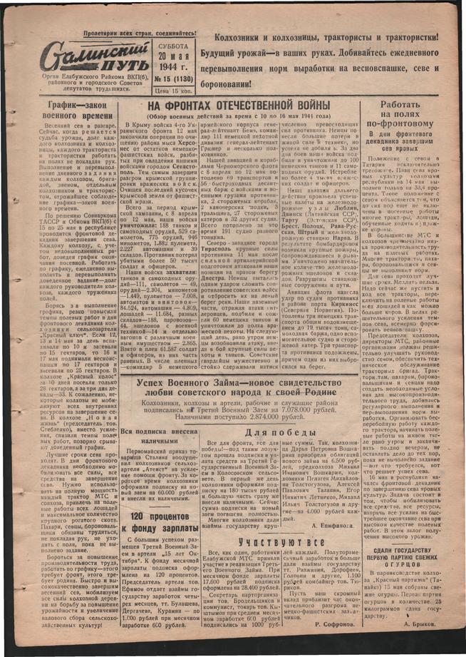 Стал.путь. №15, стр.1, 20.05.1944::Подшивка газеты «Сталинский путь» за 1944 год g2id105348