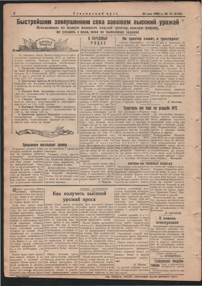 Стал.путь. №15, стр.2, 20.05.1944::Подшивка газеты «Сталинский путь» за 1944 год g2id105353