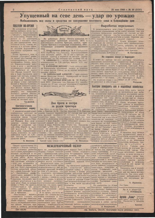 Стал.путь. №16, стр.2, 25.05.1944::Подшивка газеты «Сталинский путь» за 1944 год g2id105363