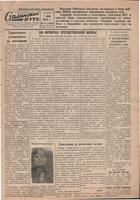 Стал.путь. №17, стр.1, 01.06.1944