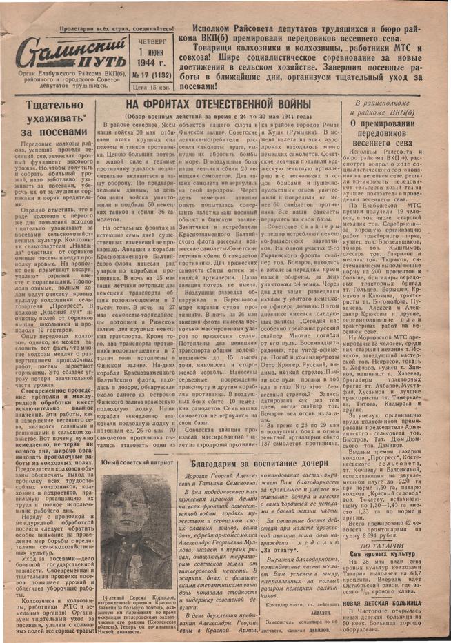 Стал.путь. №17, стр.1, 01.06.1944::Подшивка газеты «Сталинский путь» за 1944 год g2id105368