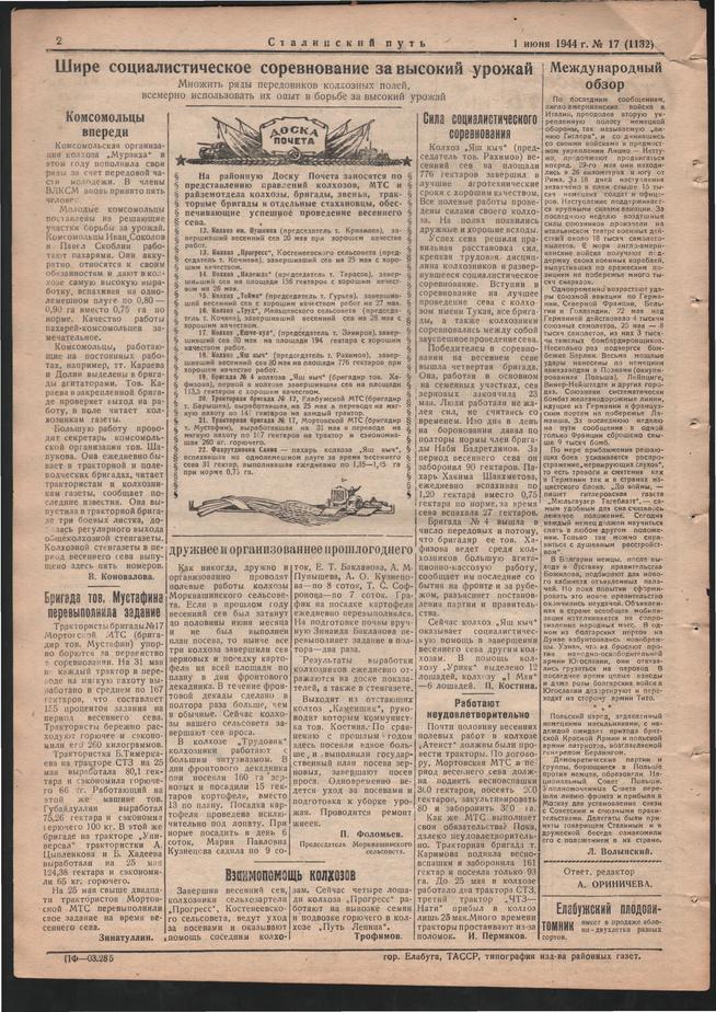 Стал.путь. №17, стр.2, 01.06.1944::Подшивка газеты «Сталинский путь» за 1944 год g2id105373