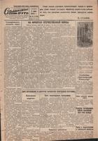 Стал.путь. №18, стр.1, 08.06.1944