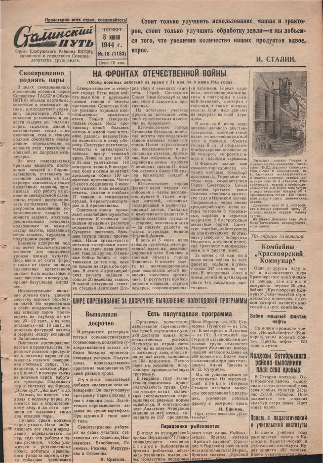 Стал.путь. №18, стр.1, 08.06.1944::Подшивка газеты «Сталинский путь» за 1944 год g2id105378
