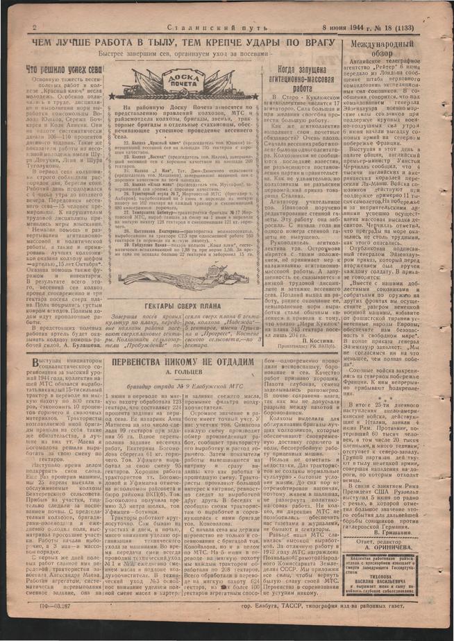 Стал.путь. №18, стр.2, 08.06.1944::Подшивка газеты «Сталинский путь» за 1944 год g2id105383