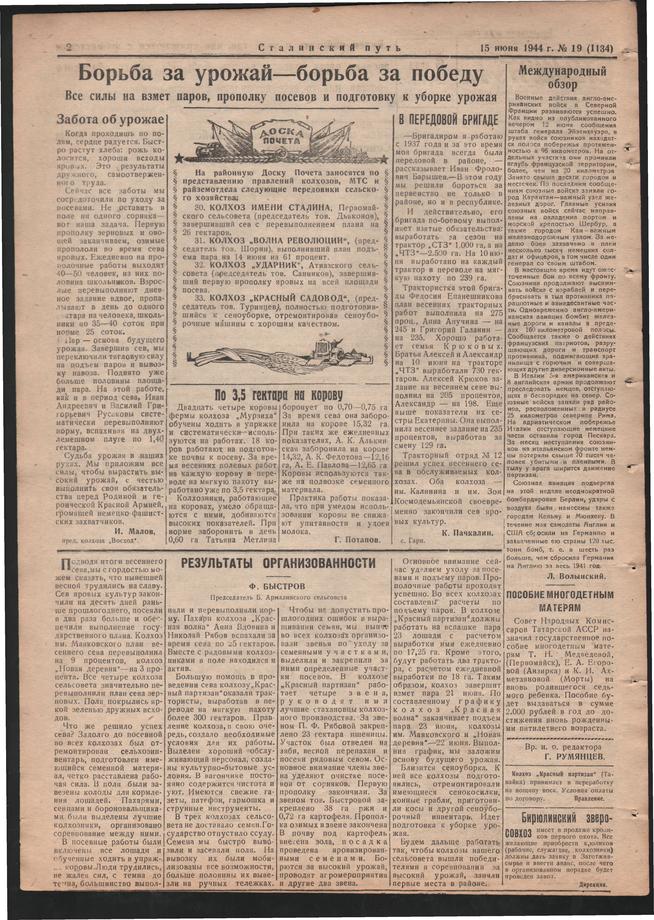 Стал.путь. №19, стр.2, 15.06.1944::Подшивка газеты «Сталинский путь» за 1944 год g2id105393