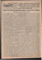 Стал.путь. №20, стр.1, 23.06.1944