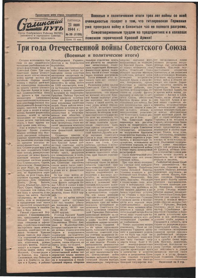 Стал.путь. №20, стр.1, 23.06.1944::Подшивка газеты «Сталинский путь» за 1944 год g2id105398