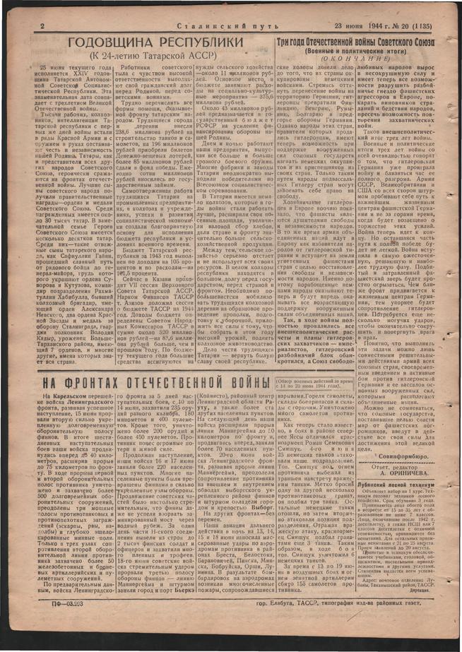 Стал.путь. №20, стр.2, 23.06.1944::Подшивка газеты «Сталинский путь» за 1944 год g2id105403