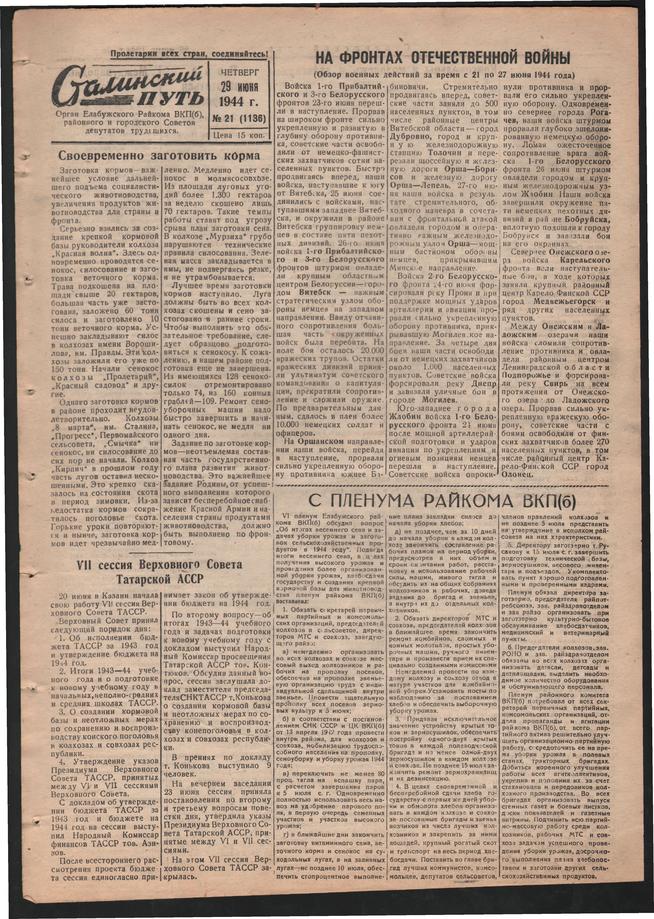 Стал.путь. №21, стр.1, 29.06.1944::Подшивка газеты «Сталинский путь» за 1944 год g2id105408