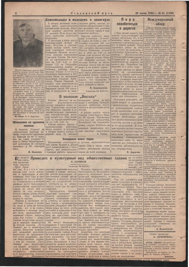Стал.путь. №21, стр.2, 29.06.1944::Подшивка газеты «Сталинский путь» за 1944 год g2id105413