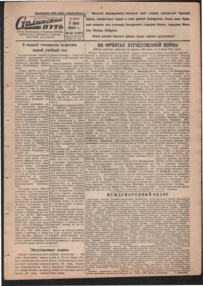 Стал.путь. №22, стр.1, 06.07.1944::Подшивка газеты «Сталинский путь» за 1944 год g2id105418