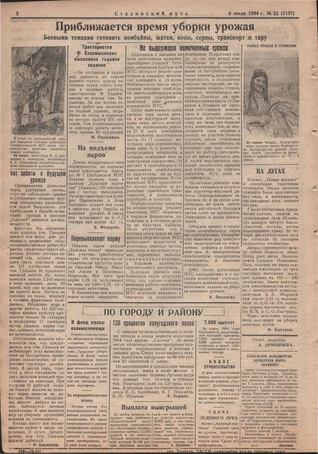 Стал.путь. №22, стр.2, 06.07.1944::Подшивка газеты «Сталинский путь» за 1944 год g2id105423