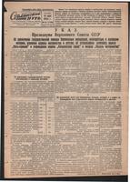 Стал.путь. №24, стр.1, 20.07.1944