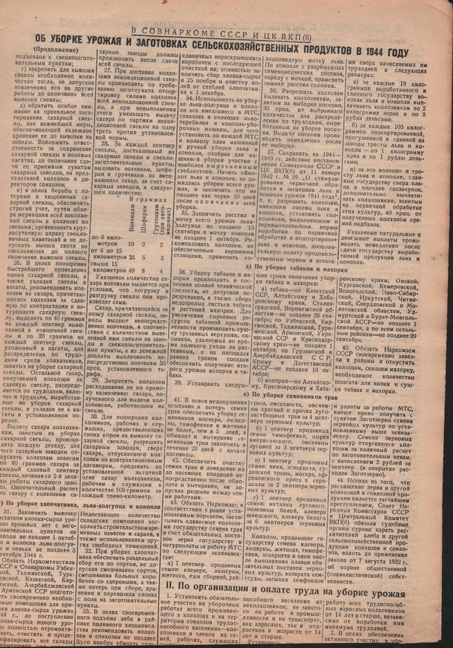 Стал.путь. №24, стр.3, 20.07.1944::Подшивка газеты «Сталинский путь» за 1944 год g2id105448