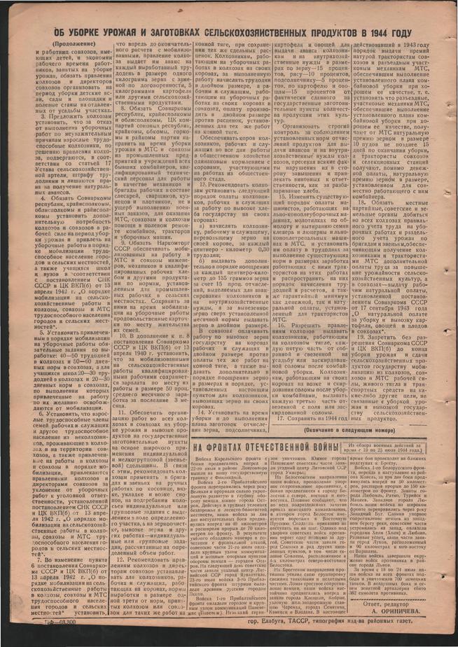 Стал.путь. №24, стр.4, 20.07.1944::Подшивка газеты «Сталинский путь» за 1944 год g2id105453