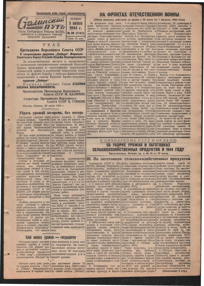 Стал.путь. №26, стр.1, 03.08.1944::Подшивка газеты «Сталинский путь» за 1944 год g2id105458