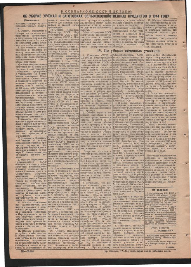 Стал.путь. №26, стр.2, 03.08.1944::Подшивка газеты «Сталинский путь» за 1944 год g2id105463