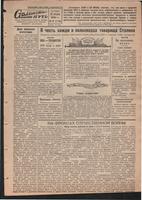 Стал.путь. №27, стр.1, 10.08.1944