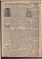 Стал.путь. №27, стр.2, 10.08.1944