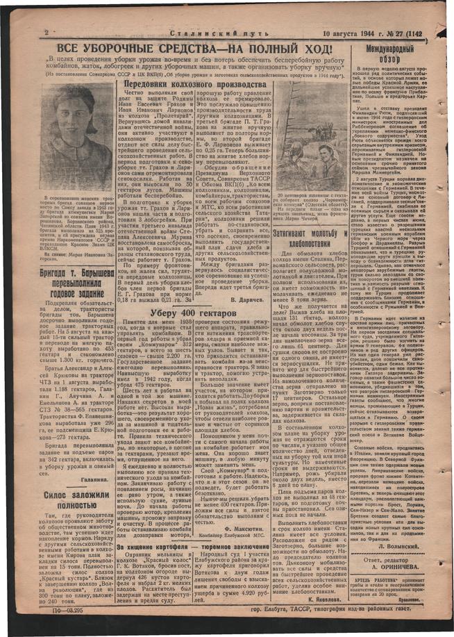 Стал.путь. №27, стр.2, 10.08.1944::Подшивка газеты «Сталинский путь» за 1944 год g2id105473